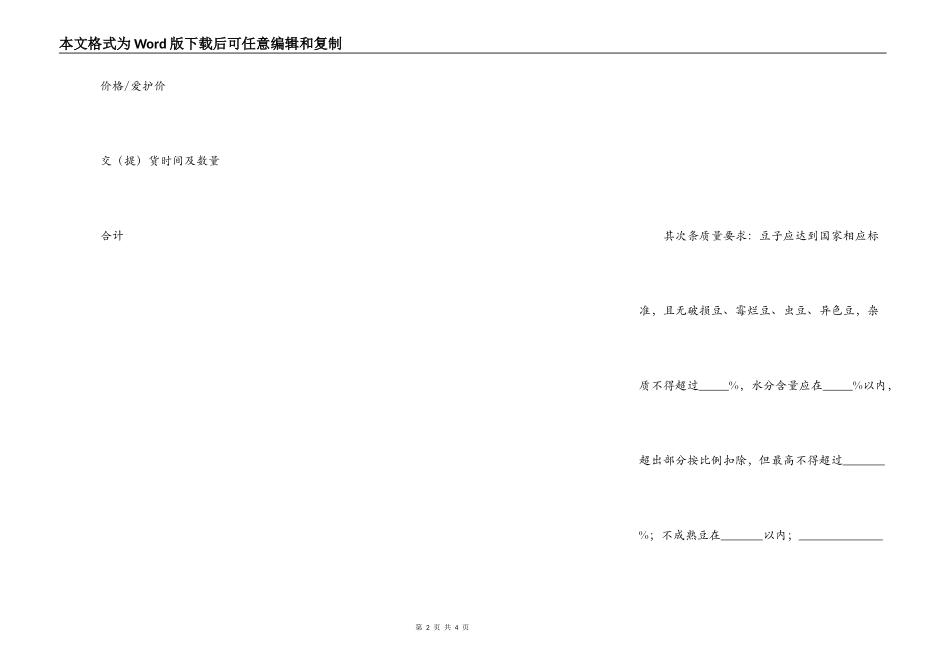 北京市豆类种植收购合同范本_第2页
