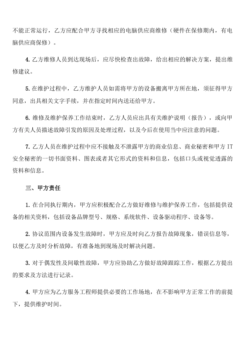 设备维修合同范文_第2页