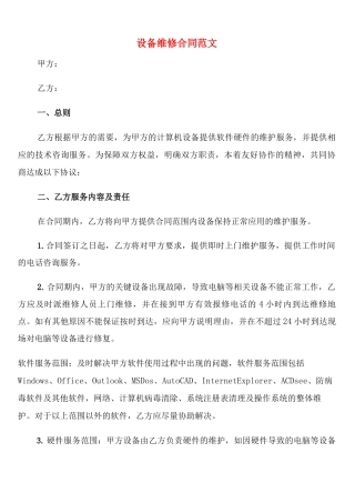设备维修合同范文
