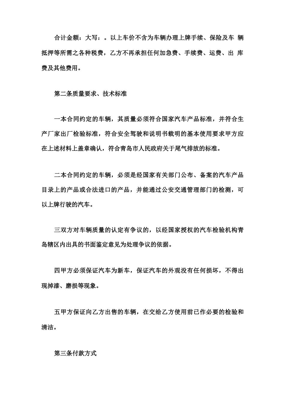 保时捷购车合同范本_第2页