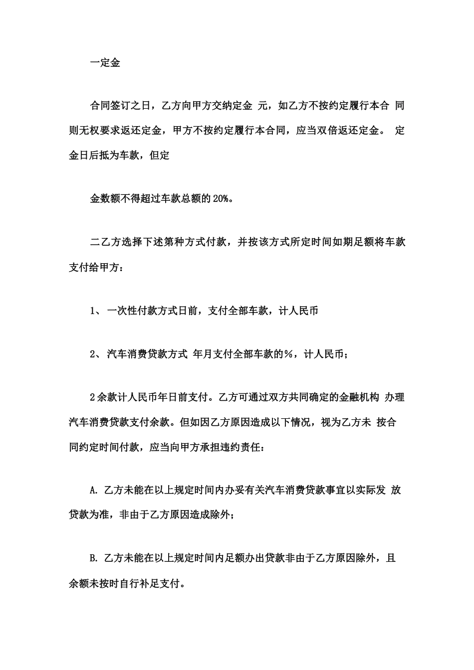 保时捷购车合同范本_第3页