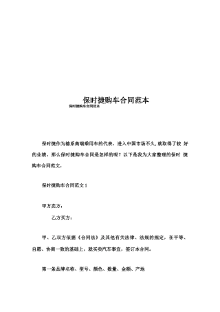 保时捷购车合同范本