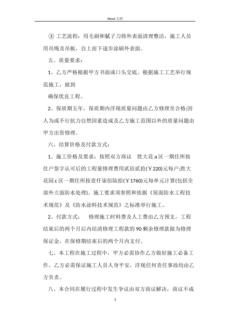 2022简单工程承包合同格式_第3页