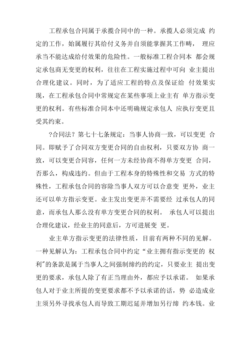 项目工程承包合同变更限制_第3页