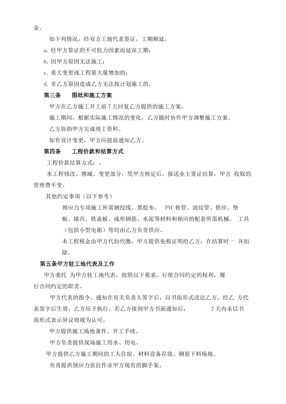 预应力专项工程施工分包合同_第2页