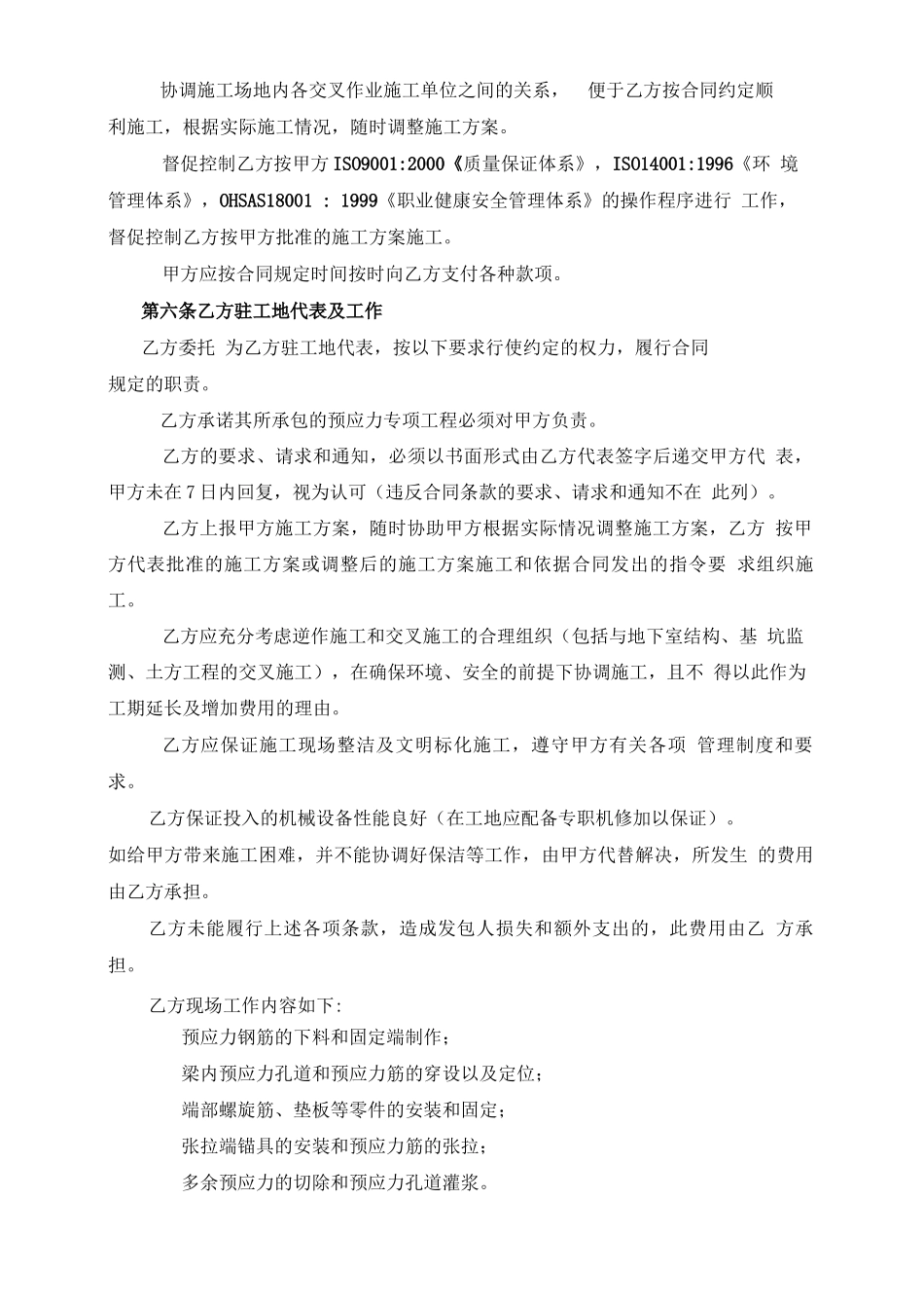 预应力专项工程施工分包合同_第3页