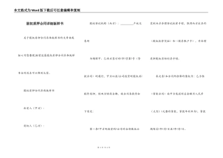 股权质押合同详细版样书