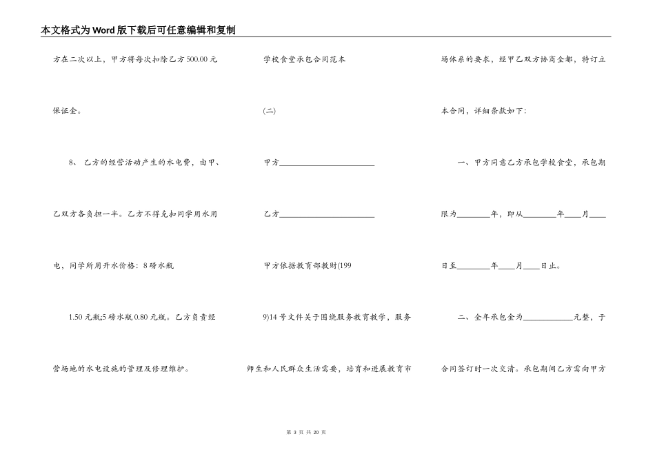 学校食堂承包合同通用模板_第3页
