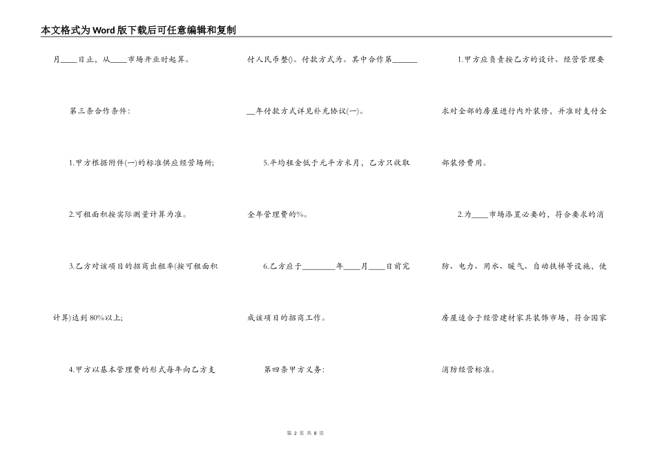 家具装饰店铺合作经营合同样本_第2页