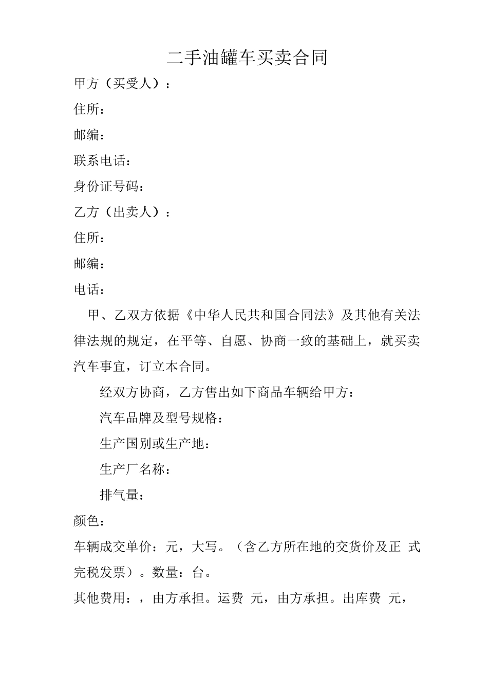 二手油罐车买卖合同_第1页