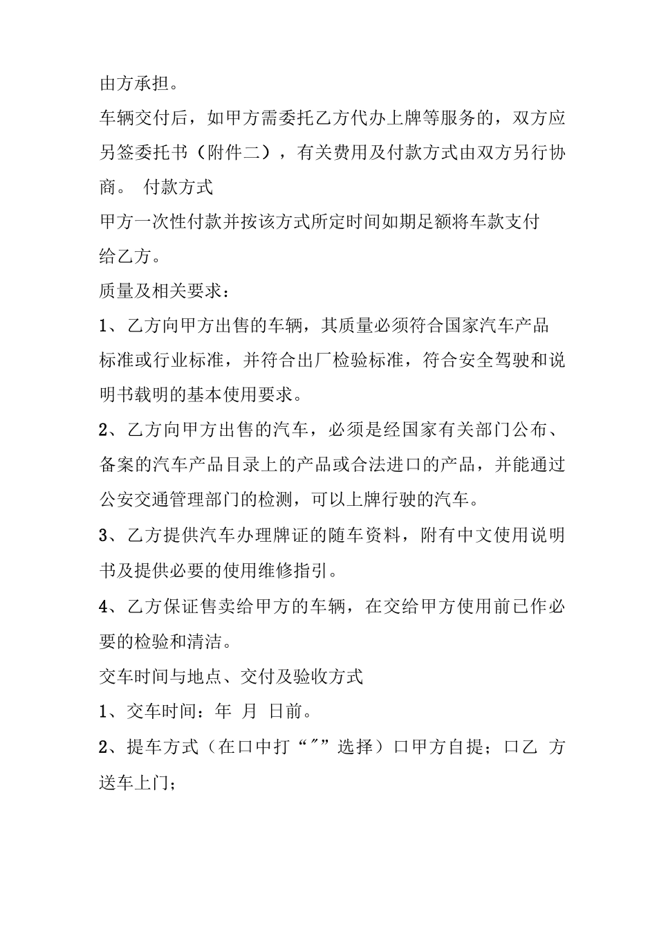 二手油罐车买卖合同_第2页