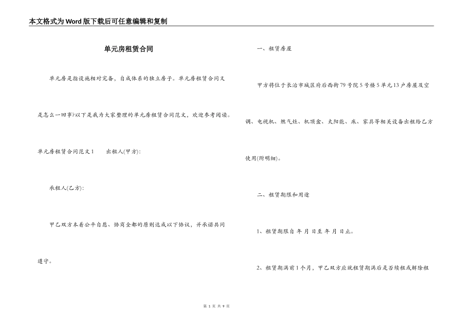 单元房租赁合同_第1页