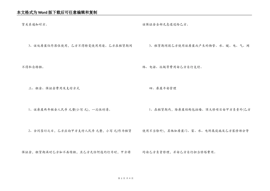 单元房租赁合同_第2页