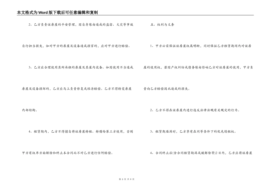 单元房租赁合同_第3页