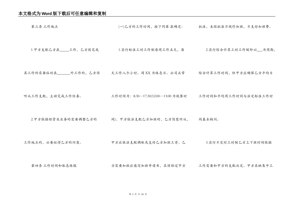 通用建筑工地劳动合同样式_第2页