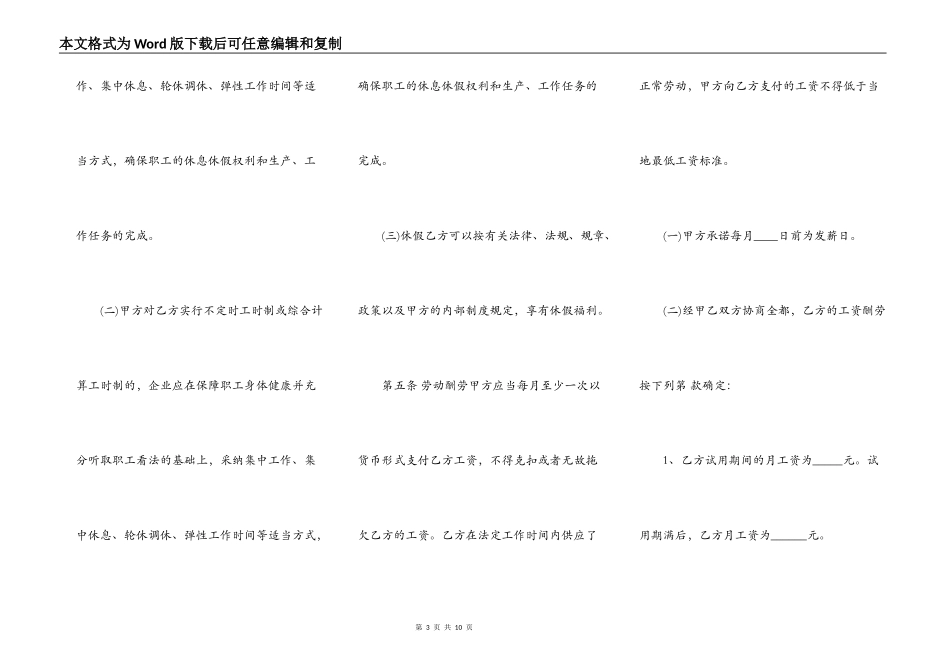 通用建筑工地劳动合同样式_第3页