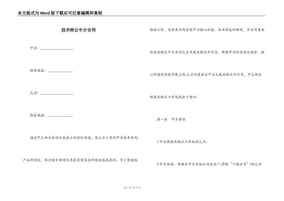 技术转让中介合同_第1页