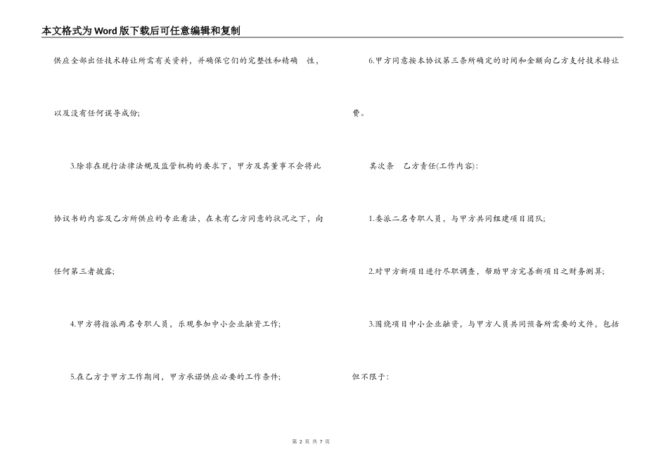 技术转让中介合同_第2页