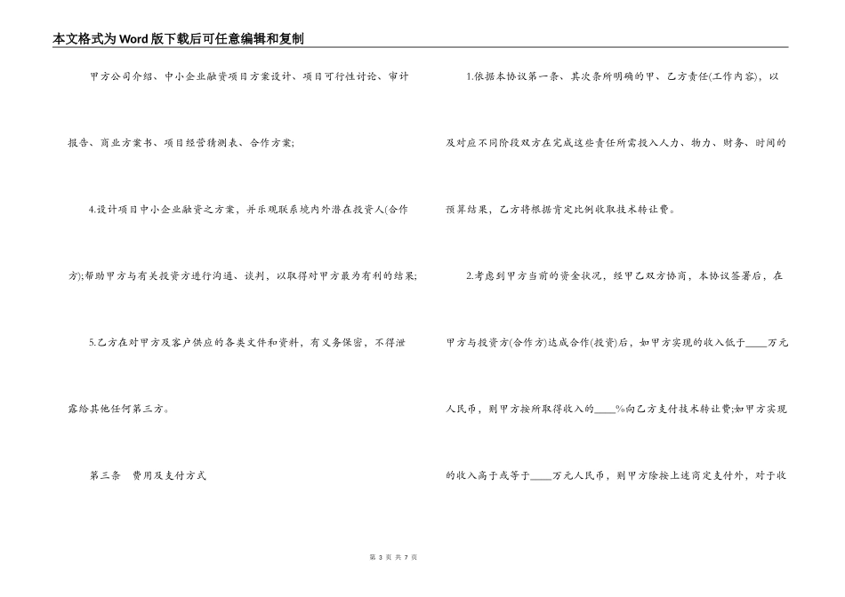 技术转让中介合同_第3页