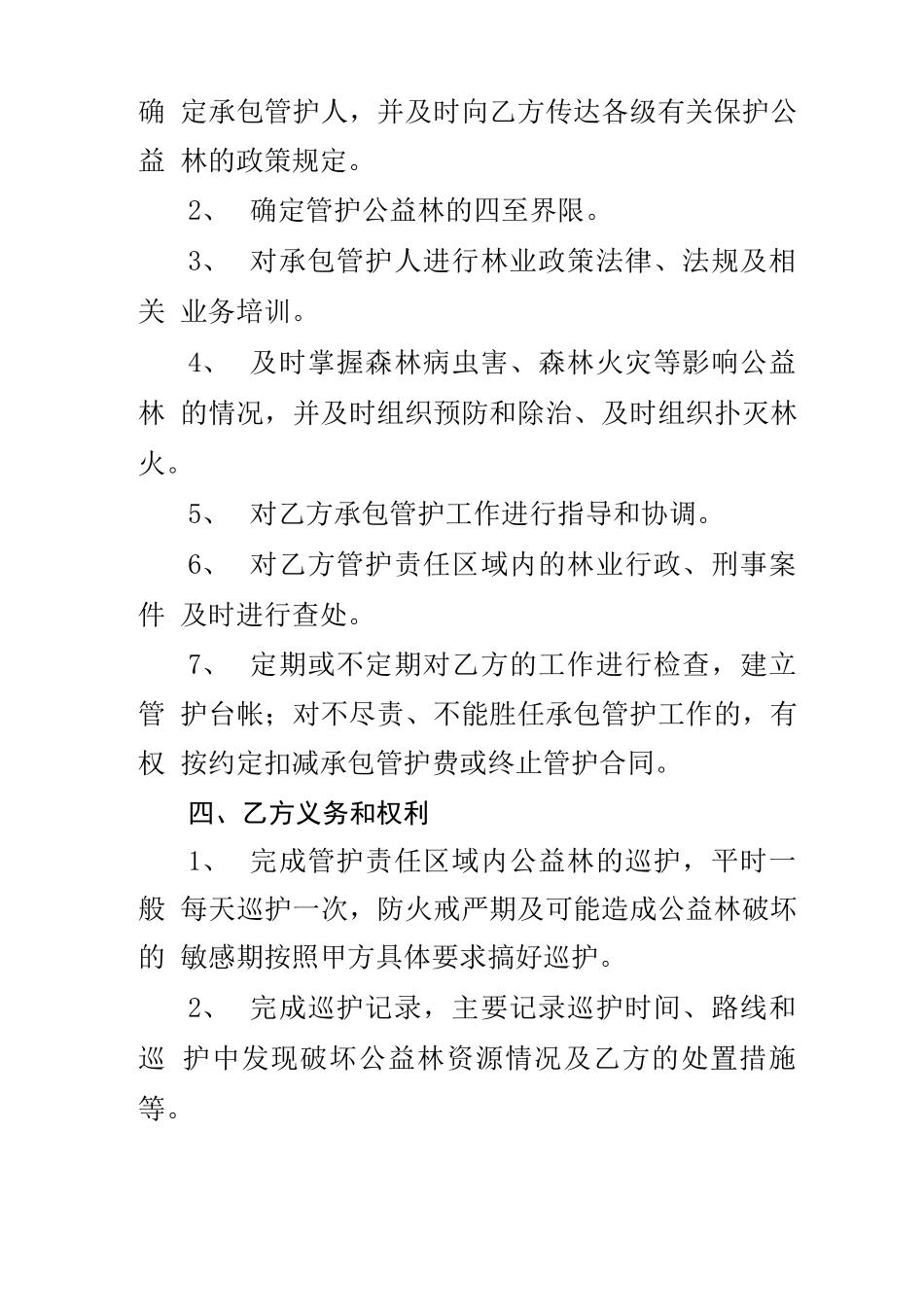 公益林管护合同_第2页