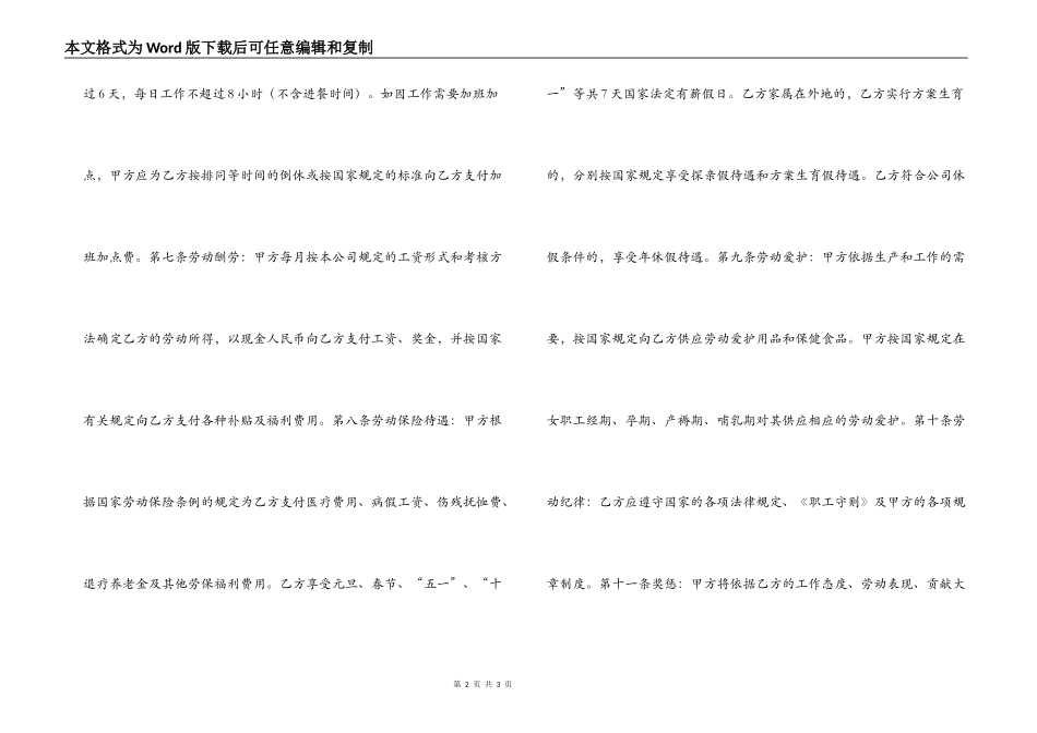 中外合资企业劳动合同_第2页