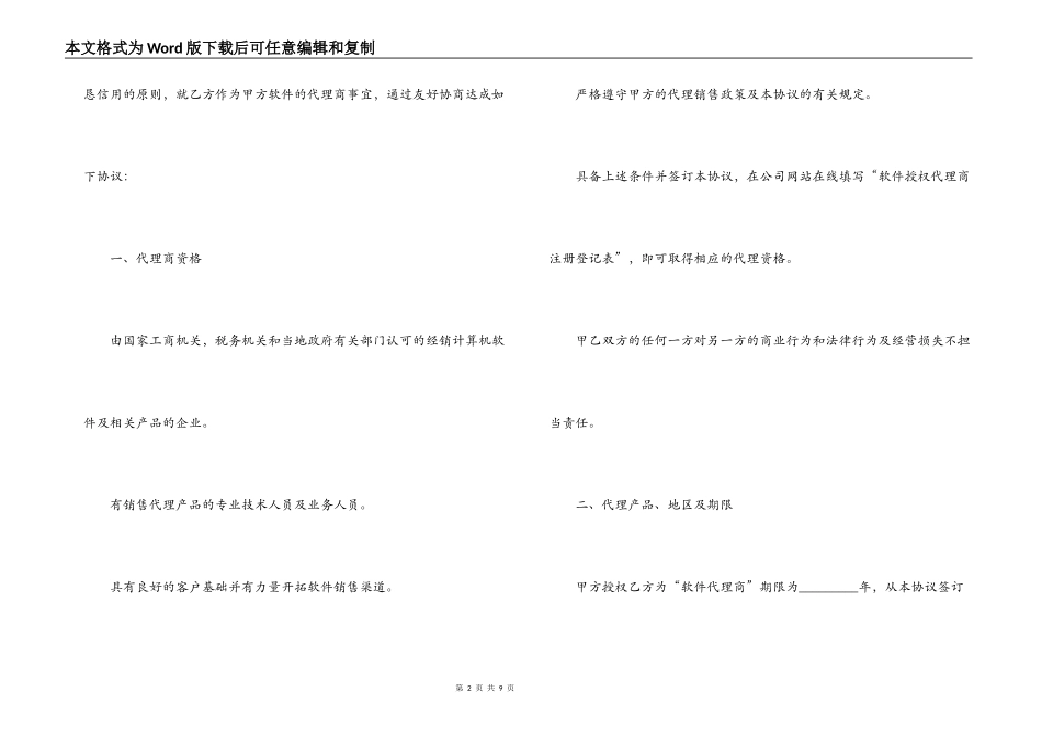 软件产品代理合同样本格式_第2页