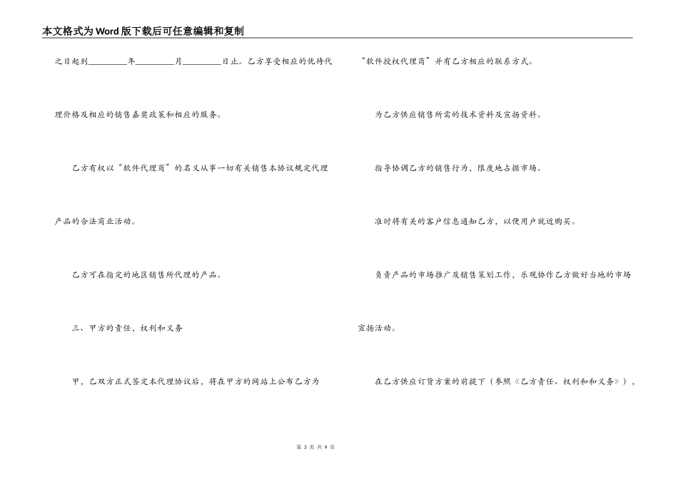 软件产品代理合同样本格式_第3页