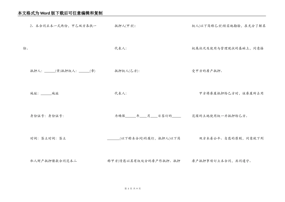 私人财产抵押借款合同范本_第3页