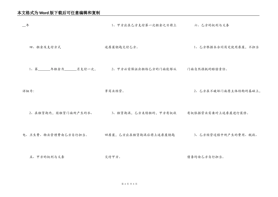 店铺转租合同格式参考_第2页