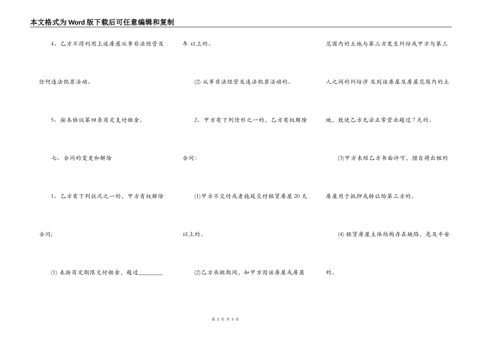店铺转租合同格式参考_第3页