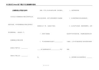 店铺转租合同格式参考