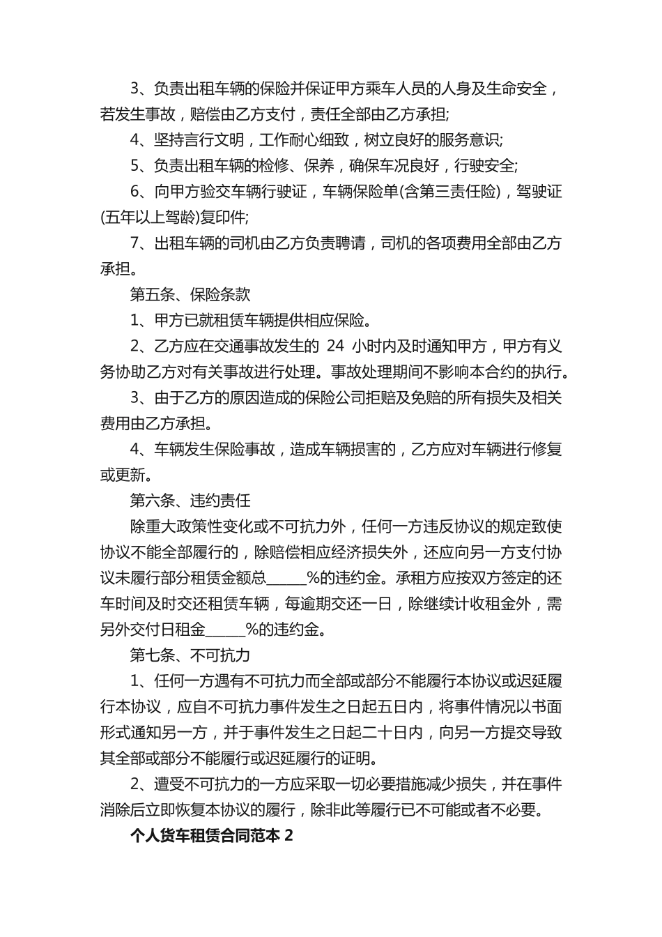 个人货车租赁合同范本_第2页