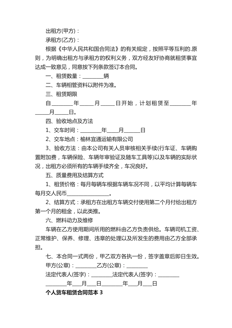个人货车租赁合同范本_第3页