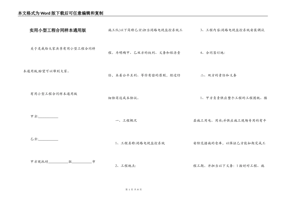 实用小型工程合同样本通用版_第1页