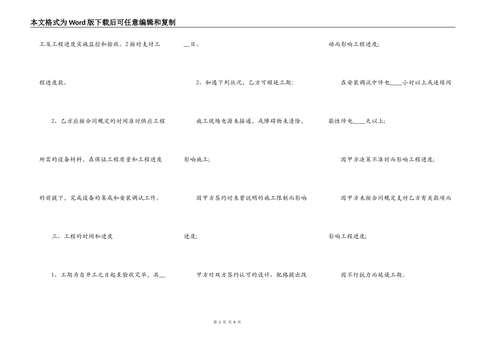 实用小型工程合同样本通用版_第2页