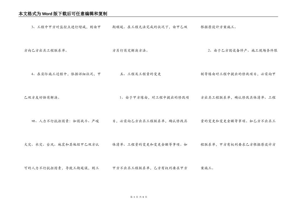 实用小型工程合同样本通用版_第3页