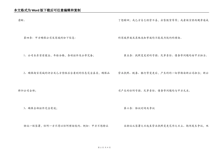 网络店铺转让合同范本_第2页
