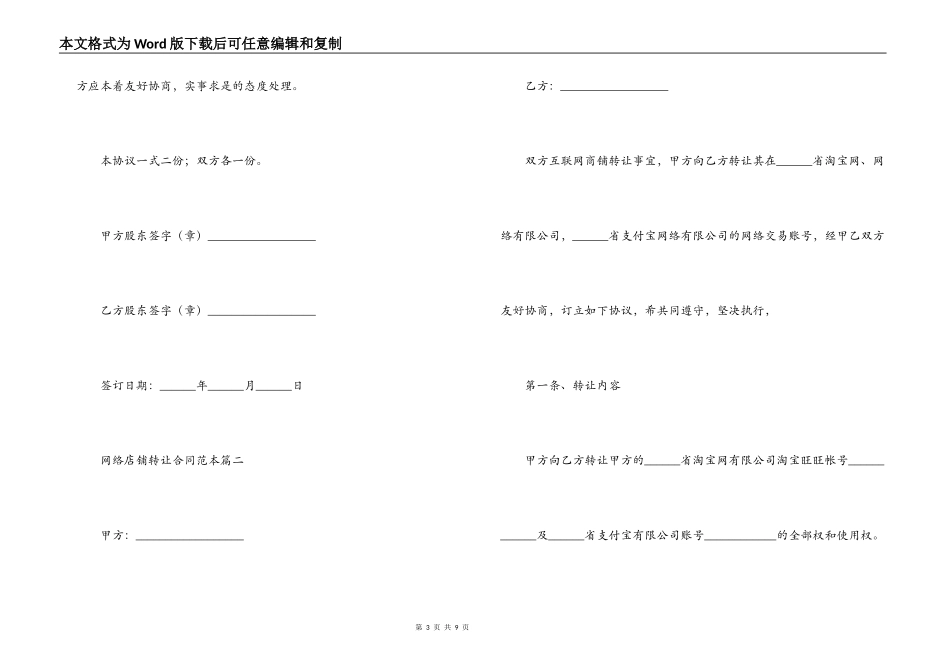 网络店铺转让合同范本_第3页