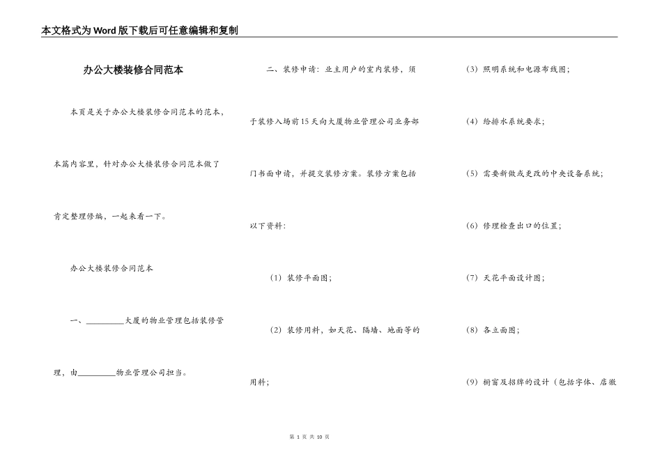 办公大楼装修合同范本_第1页