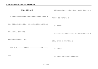 服装企业用工合同