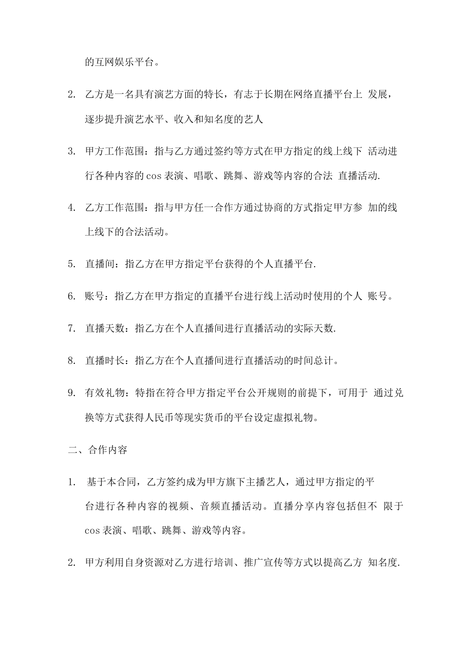 网络主播艺人合同_第2页