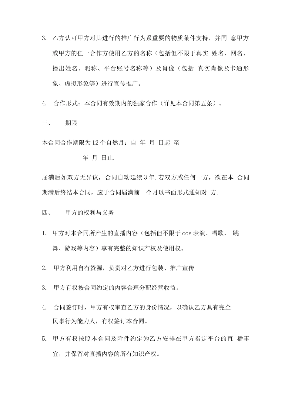 网络主播艺人合同_第3页