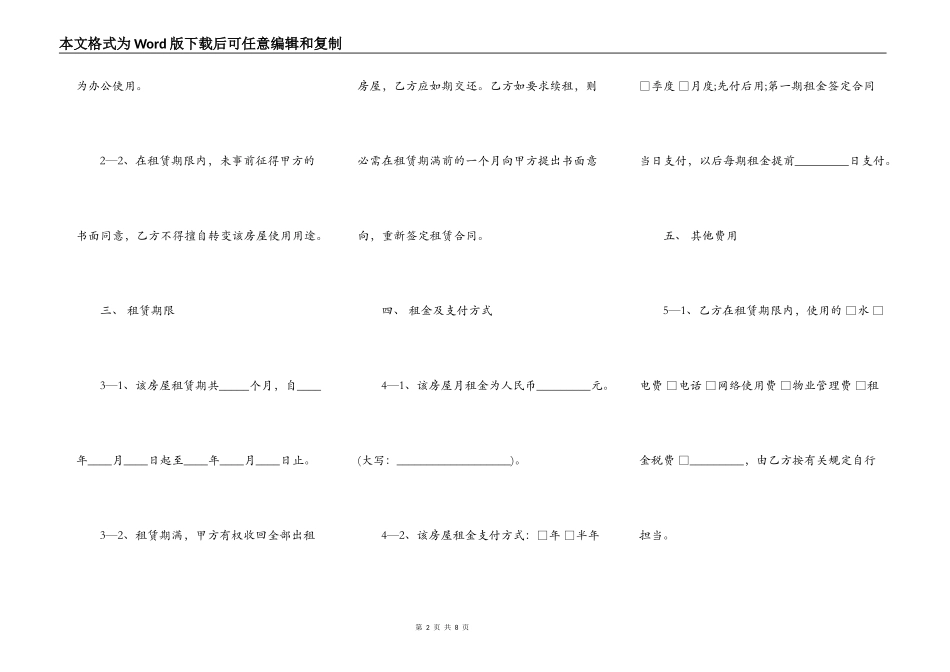 写字楼办公室租赁合同模板一_第2页