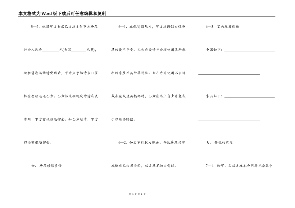 写字楼办公室租赁合同模板一_第3页