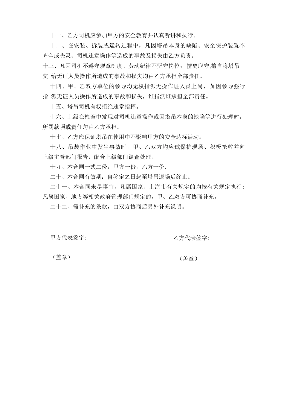 塔吊分包合同_第2页