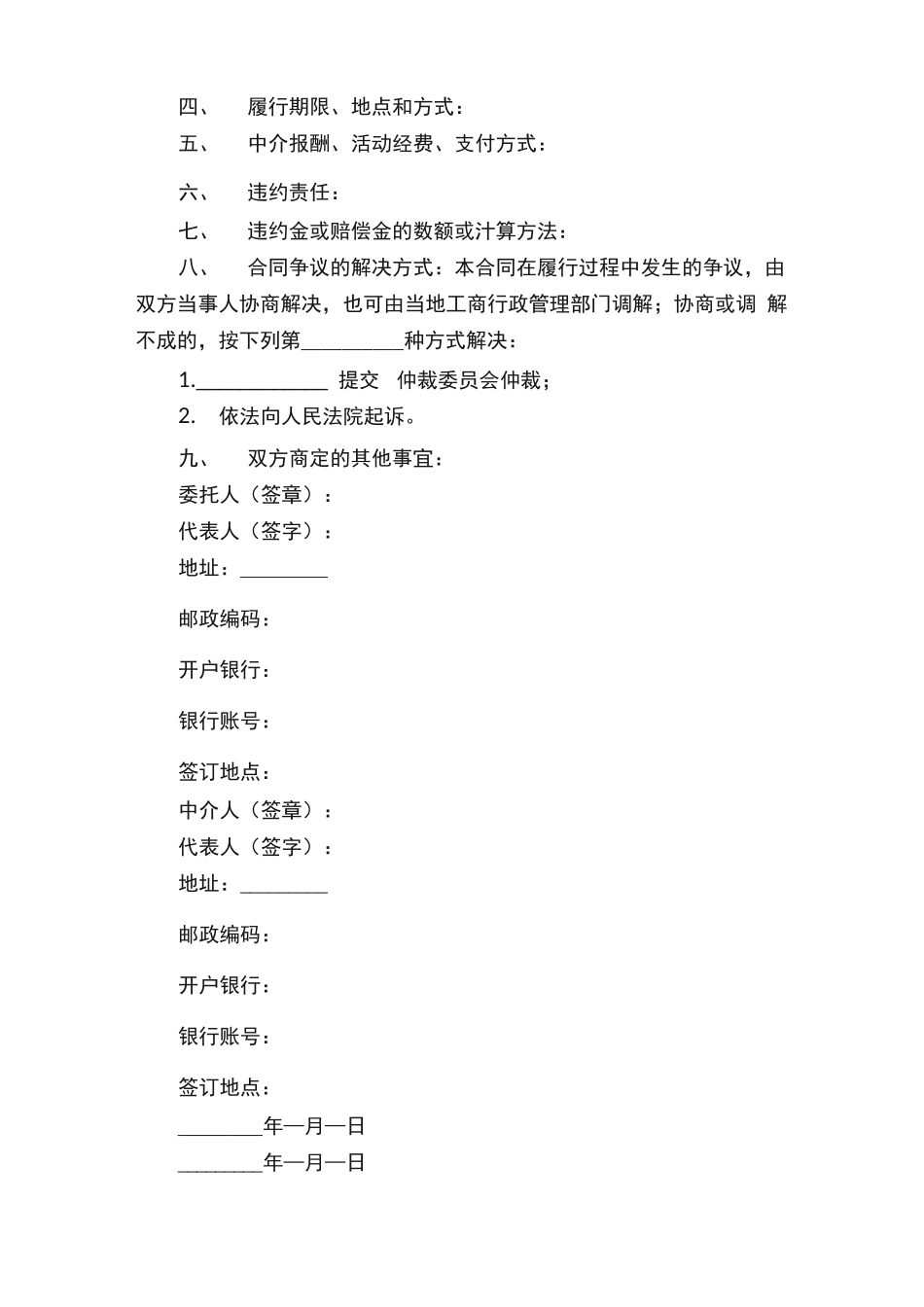 中介服务合同范本（精选5篇）_第3页