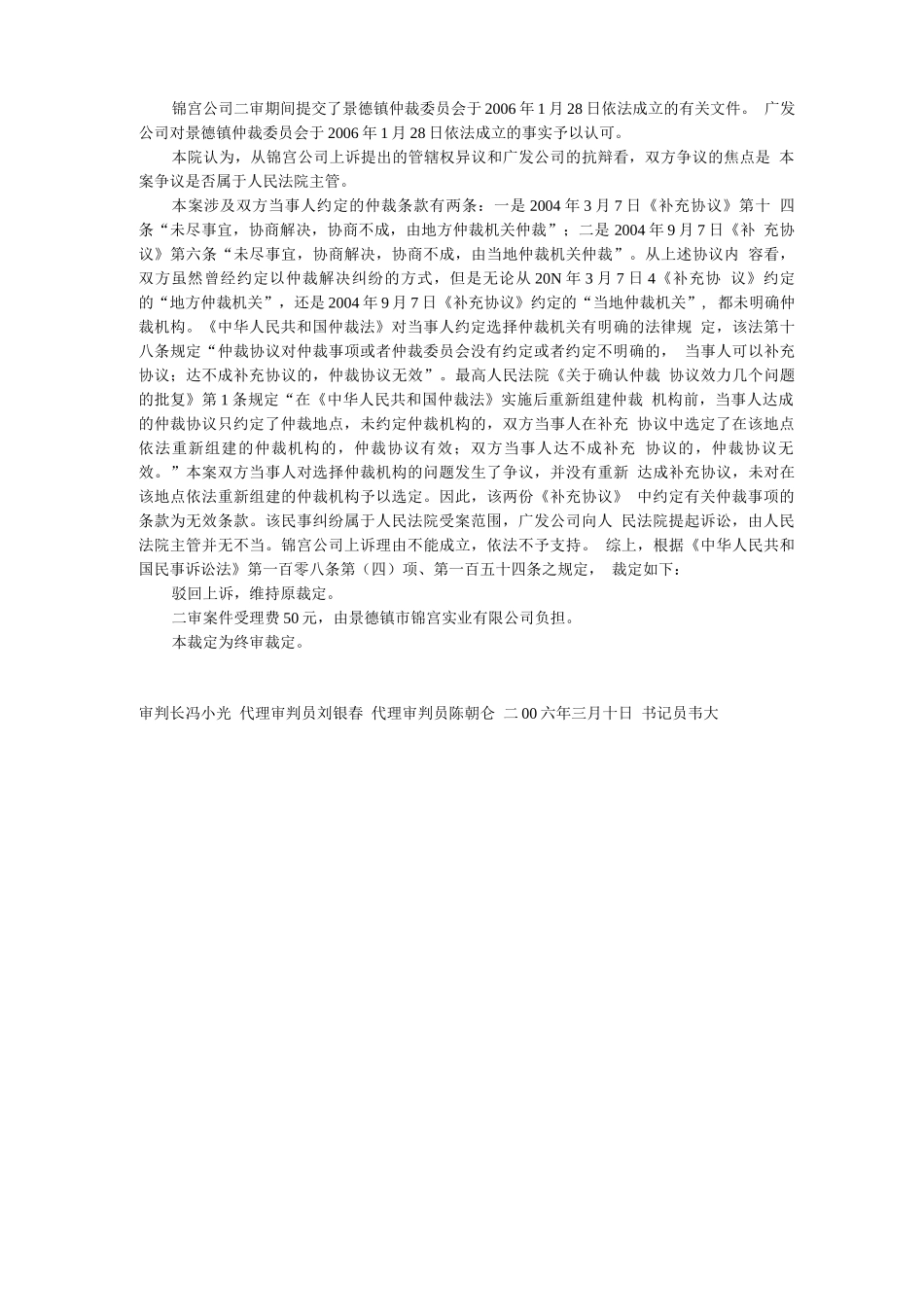 锦宫公司与广发公司商品房买卖合同纠纷管辖权异议案_第3页