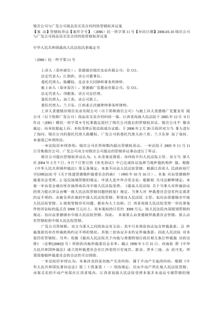 锦宫公司与广发公司商品房买卖合同纠纷管辖权异议案