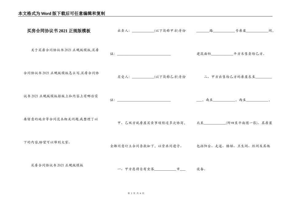 买房合同协议书2021正规版模板_第1页
