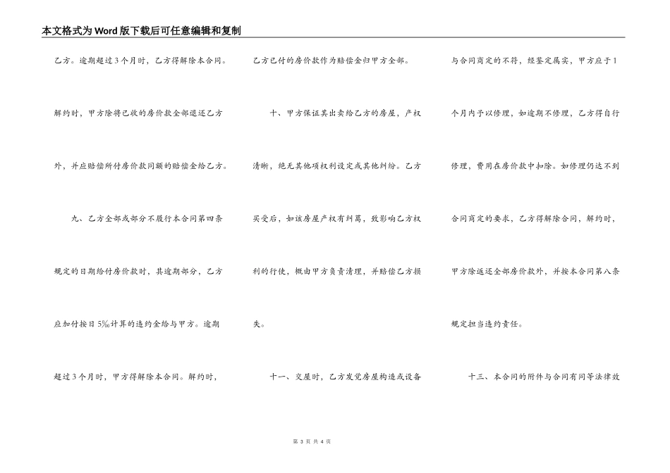 买房合同协议书2021正规版模板_第3页
